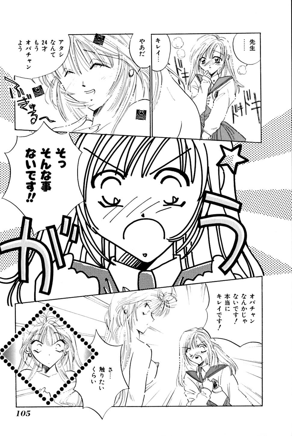 [Uu Izumi] Saori SIXTEEN page 110 full