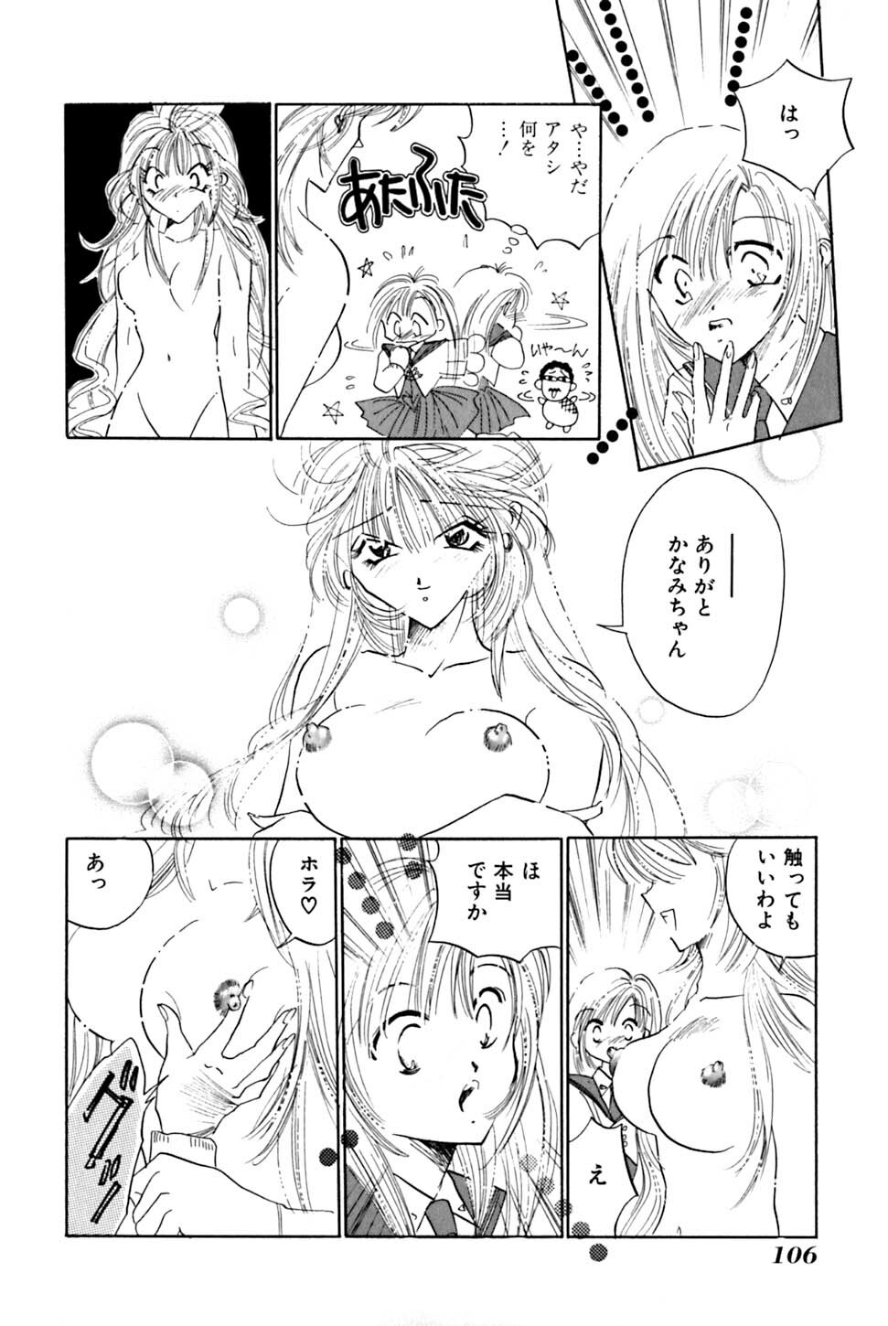 [Uu Izumi] Saori SIXTEEN page 111 full