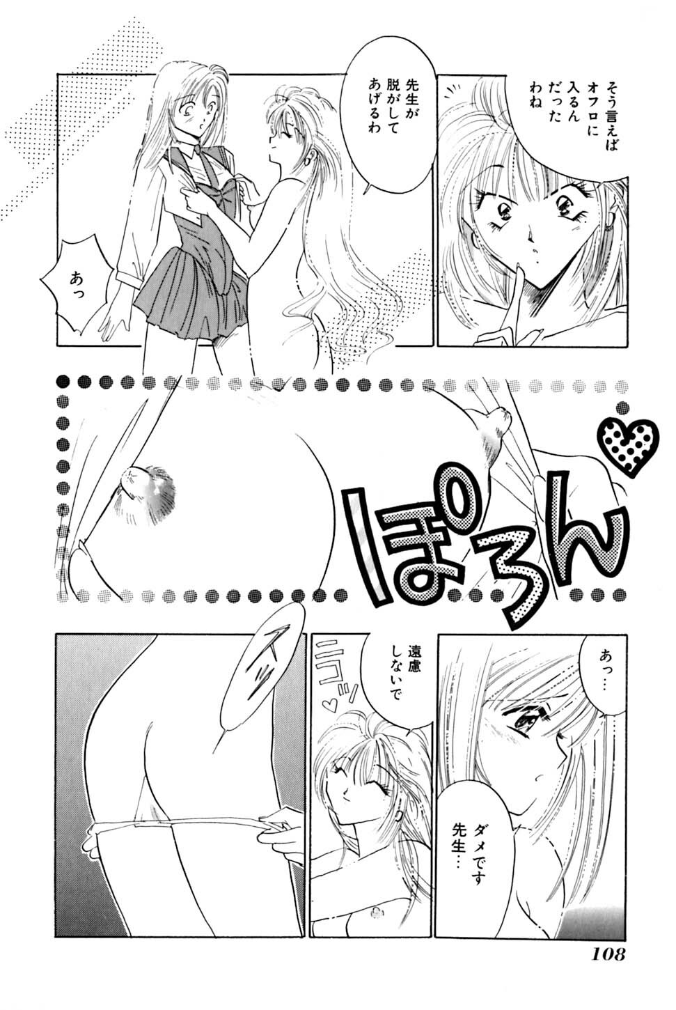 [Uu Izumi] Saori SIXTEEN page 113 full