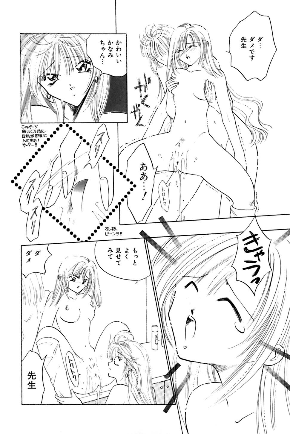 [Uu Izumi] Saori SIXTEEN page 115 full