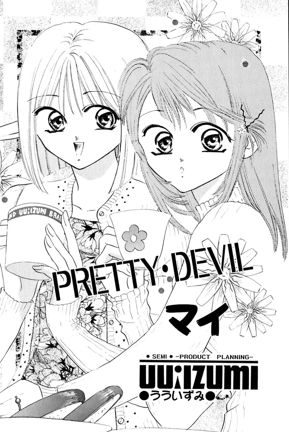 [Uu Izumi] Saori SIXTEEN page 120 full
