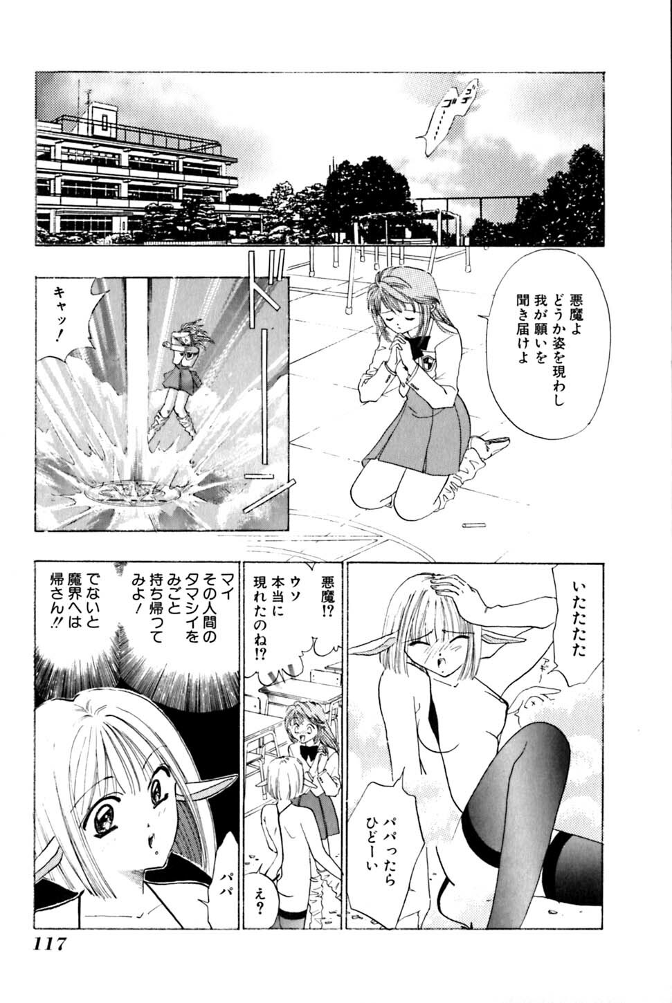 [Uu Izumi] Saori SIXTEEN page 122 full
