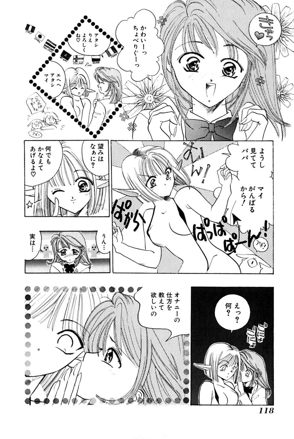 [Uu Izumi] Saori SIXTEEN page 123 full