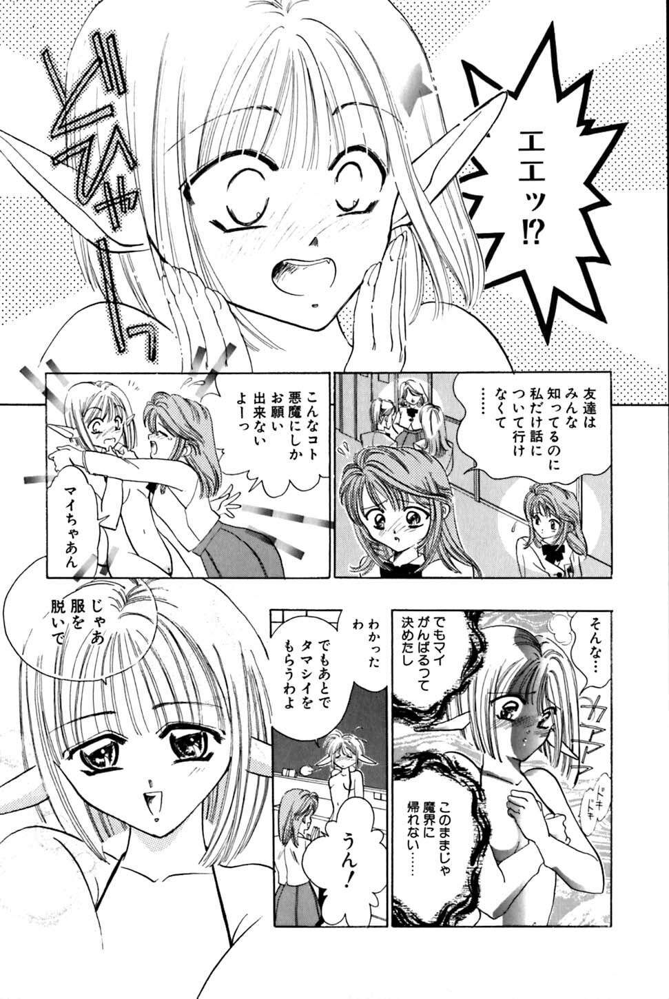 [Uu Izumi] Saori SIXTEEN page 124 full