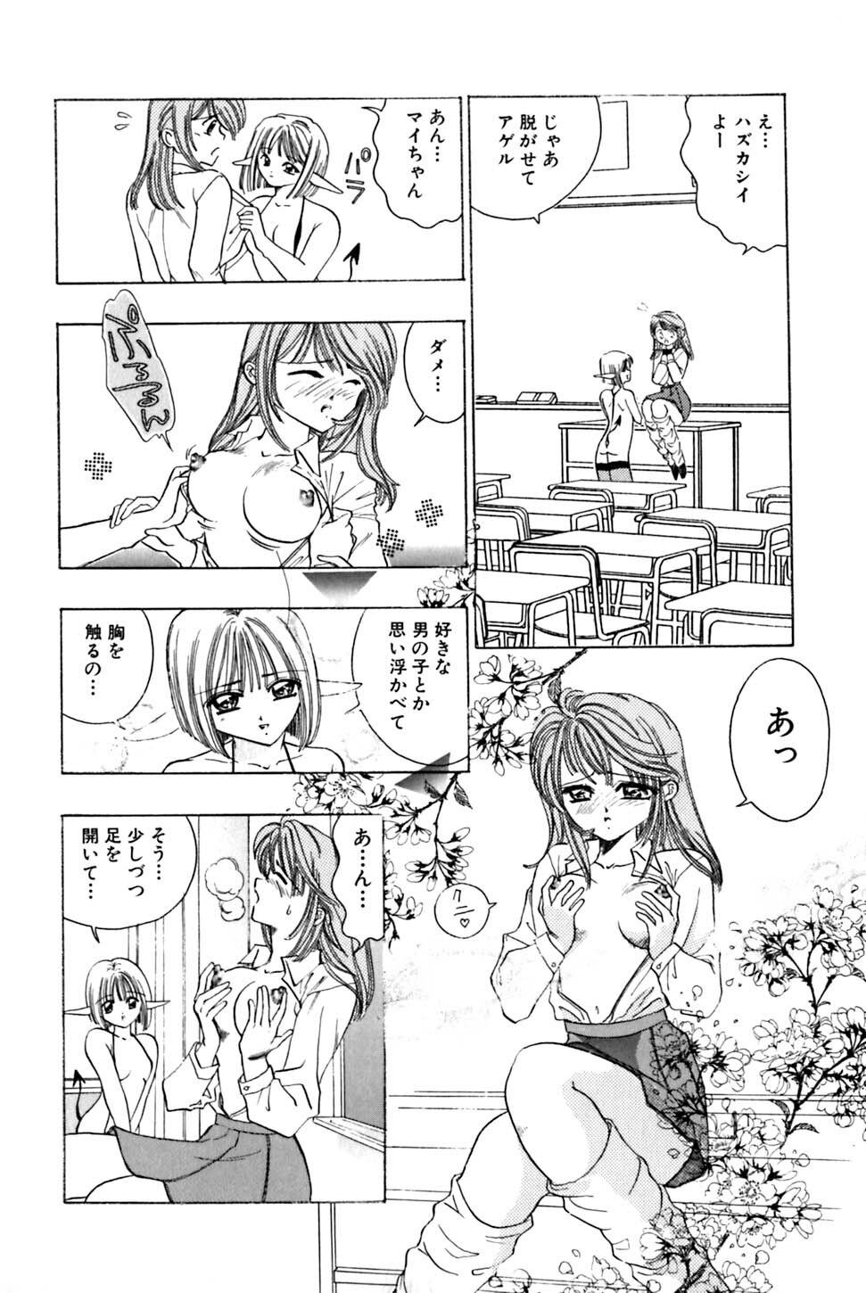 [Uu Izumi] Saori SIXTEEN page 125 full