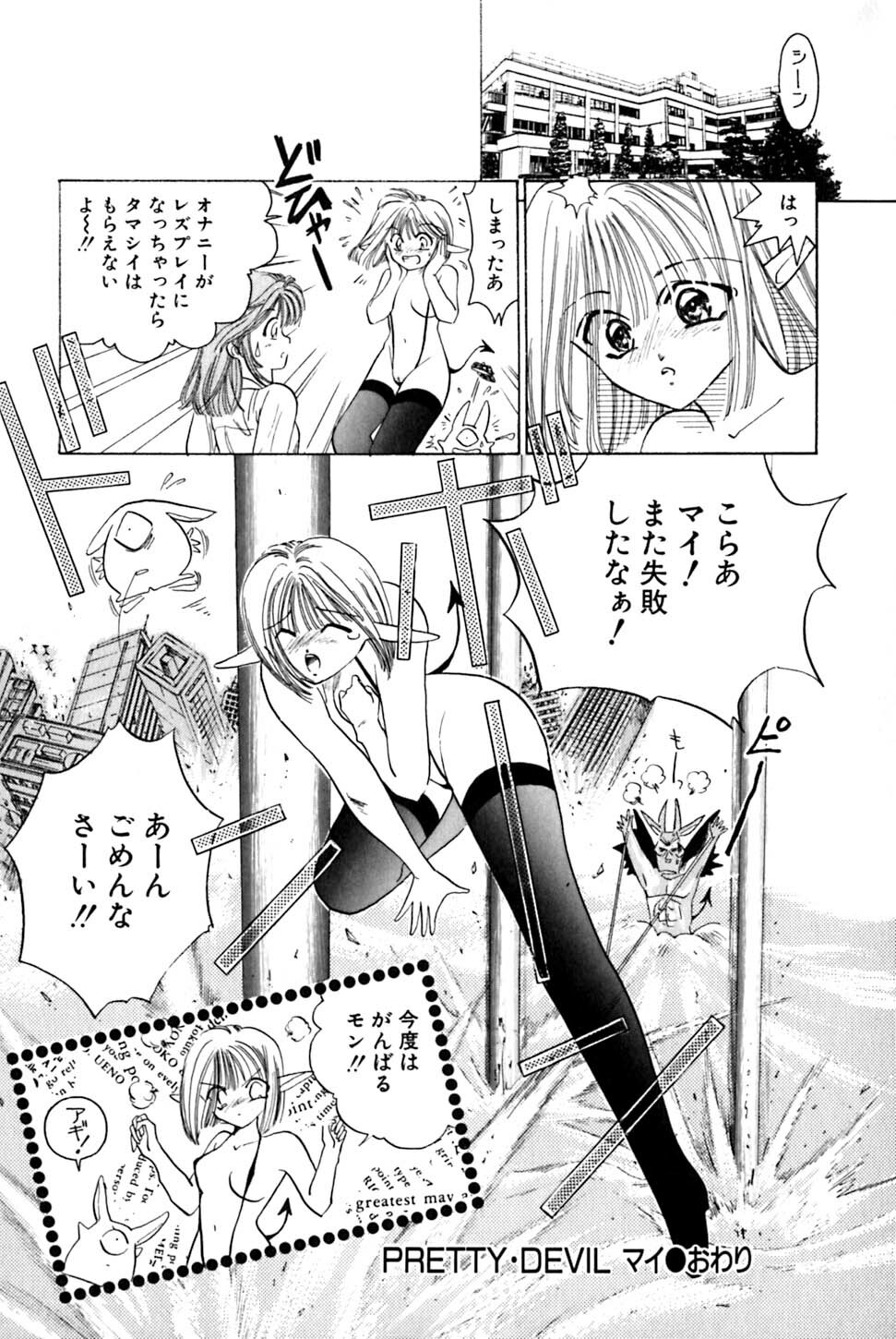 [Uu Izumi] Saori SIXTEEN page 131 full