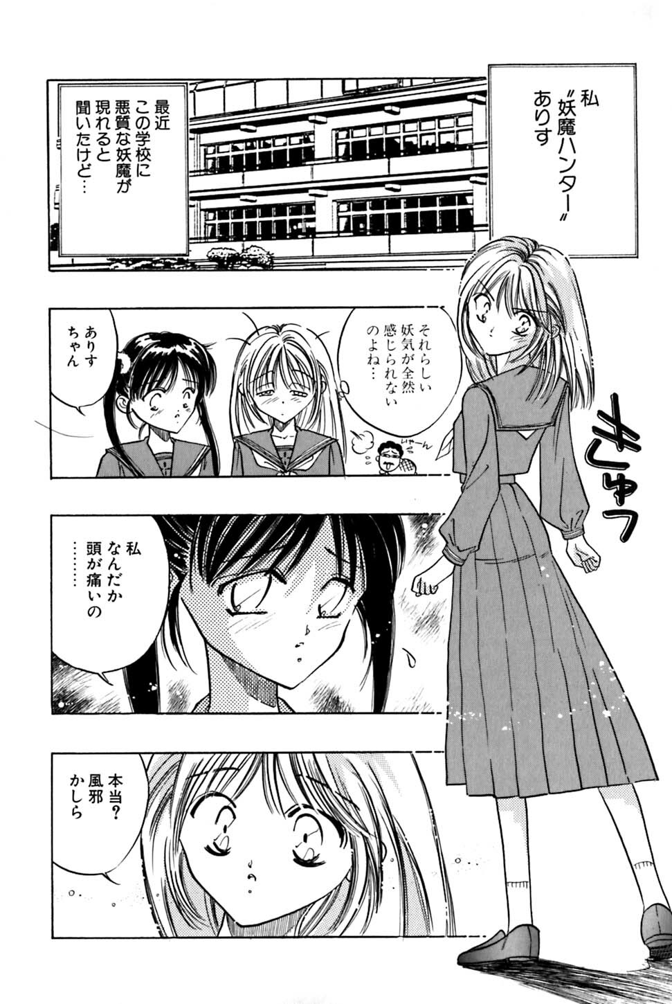 [Uu Izumi] Saori SIXTEEN page 133 full