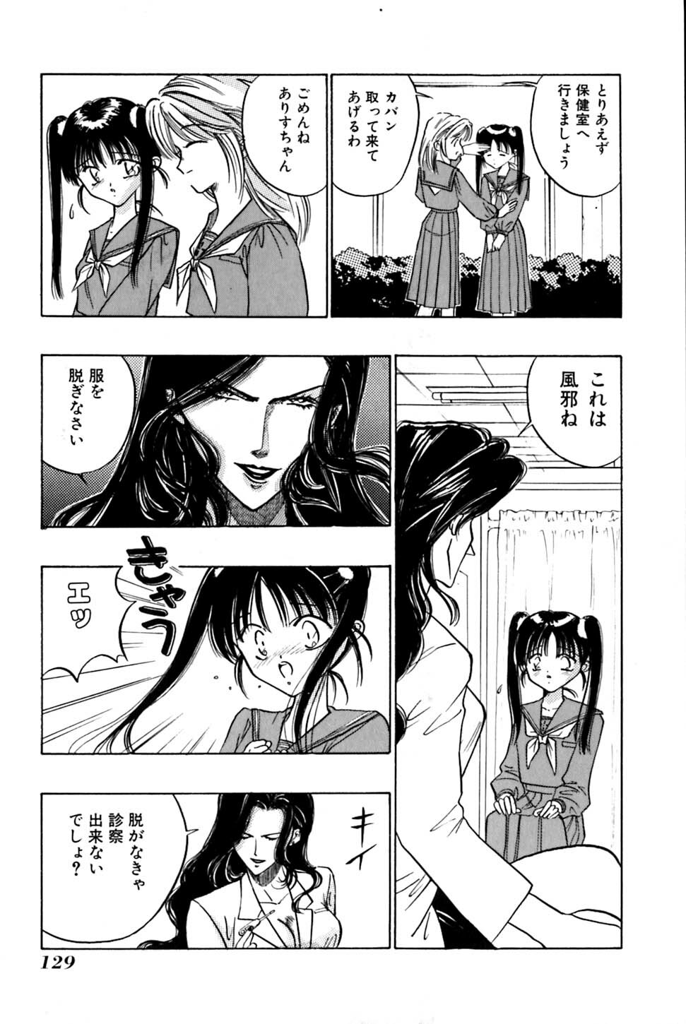[Uu Izumi] Saori SIXTEEN page 134 full