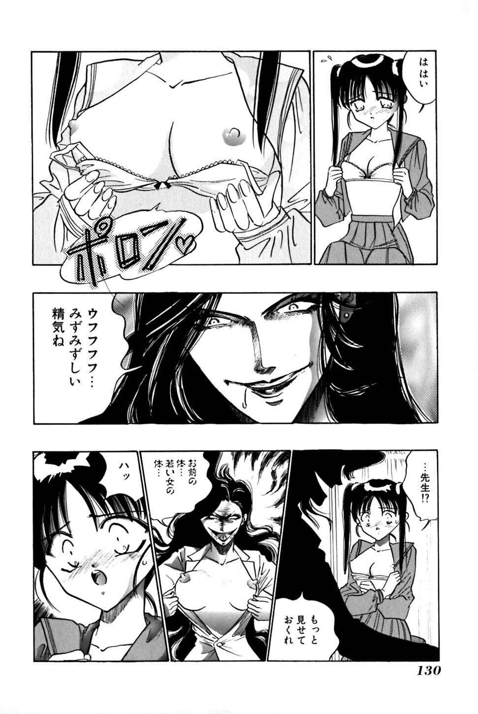 [Uu Izumi] Saori SIXTEEN page 135 full