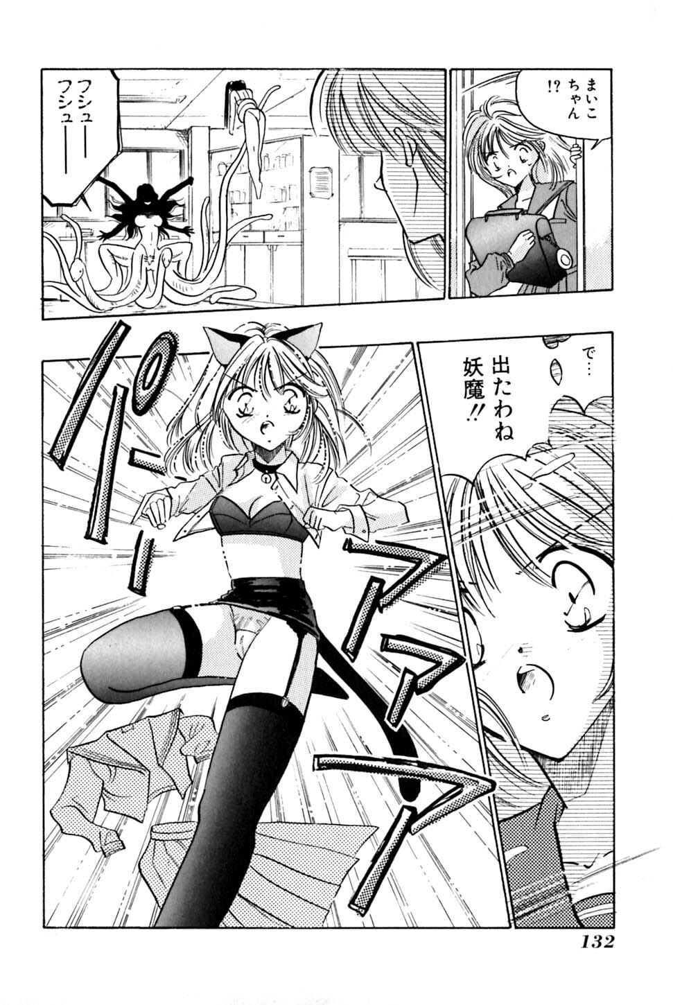 [Uu Izumi] Saori SIXTEEN page 137 full