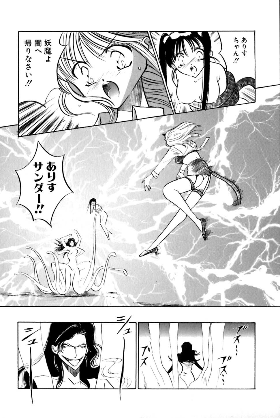 [Uu Izumi] Saori SIXTEEN page 138 full