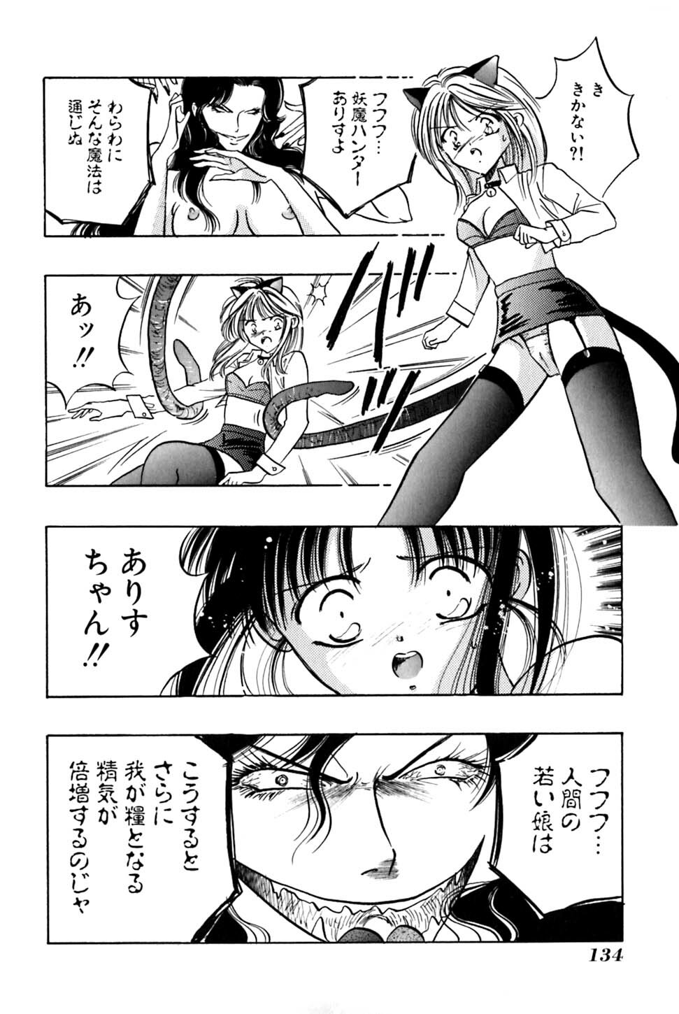 [Uu Izumi] Saori SIXTEEN page 139 full