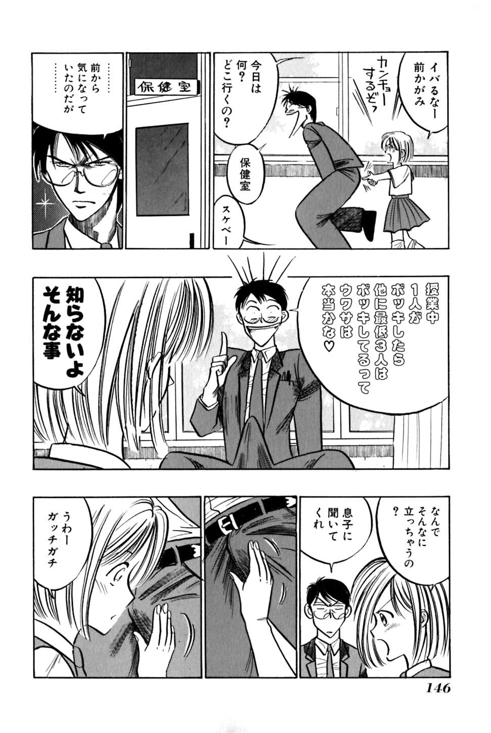 [Uu Izumi] Saori SIXTEEN page 151 full