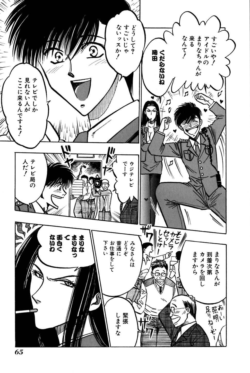 [Uu Izumi] Saori SIXTEEN page 70 full