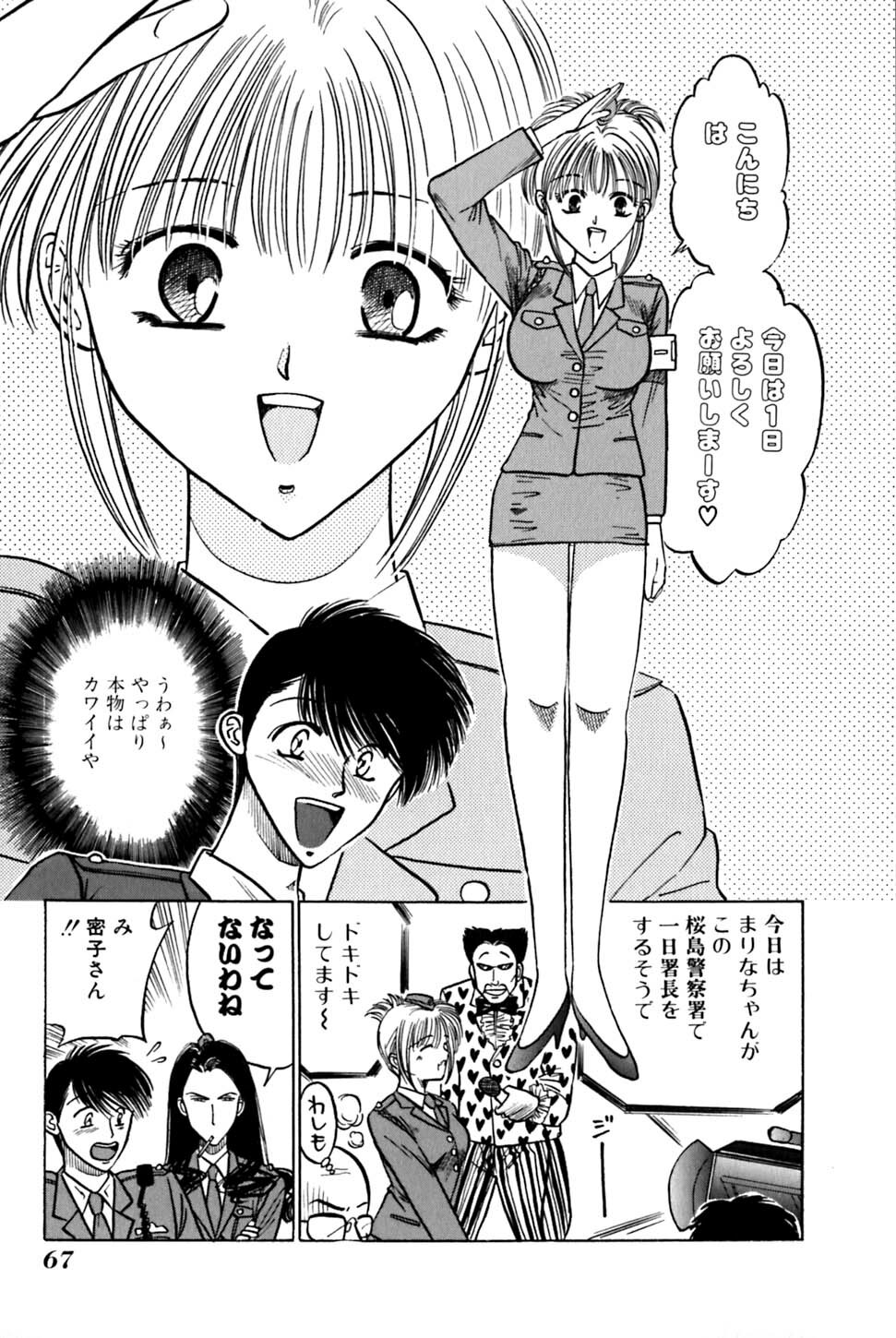 [Uu Izumi] Saori SIXTEEN page 72 full