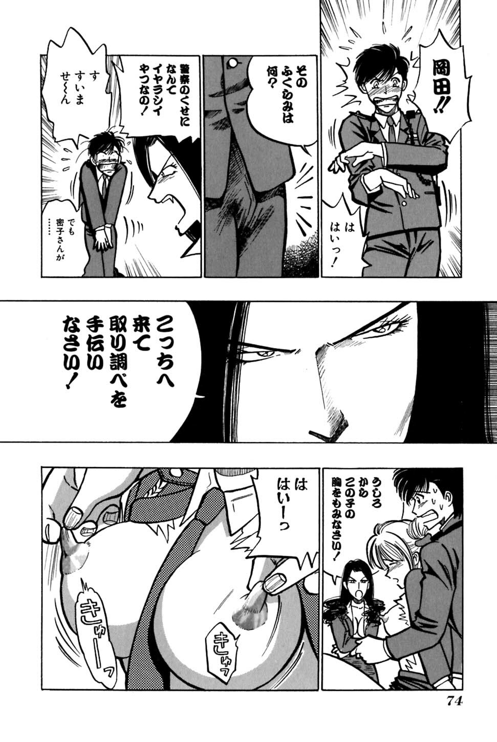 [Uu Izumi] Saori SIXTEEN page 79 full