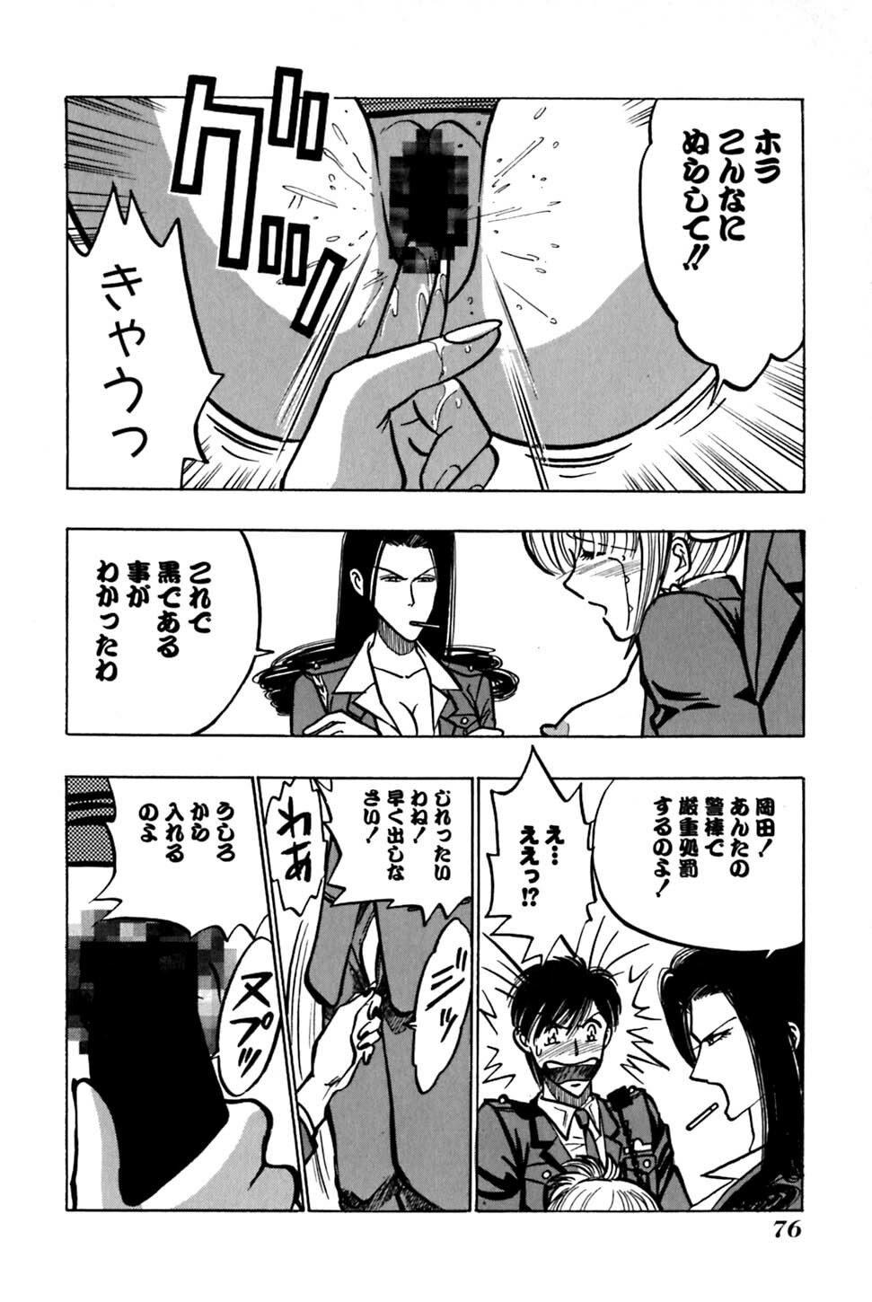 [Uu Izumi] Saori SIXTEEN page 81 full