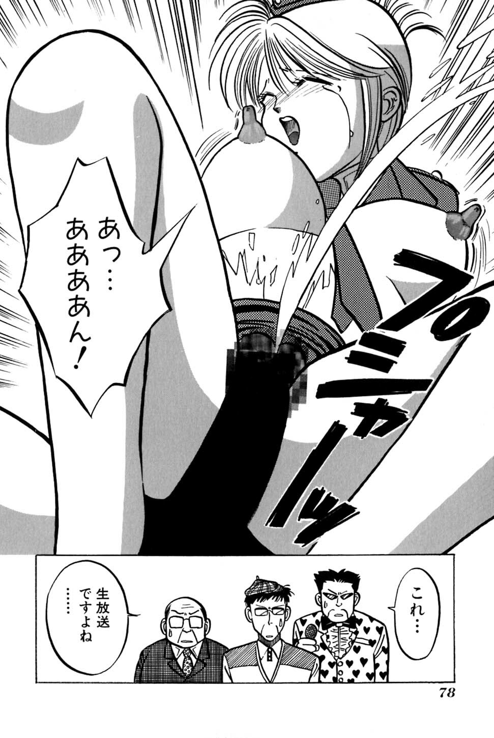 [Uu Izumi] Saori SIXTEEN page 83 full