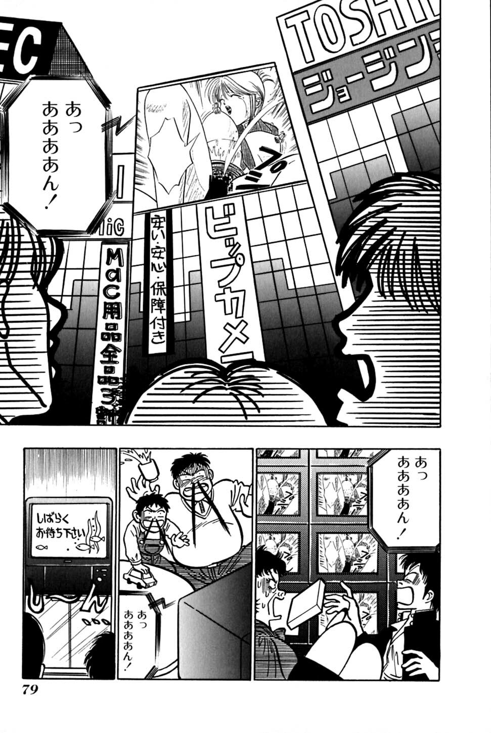 [Uu Izumi] Saori SIXTEEN page 84 full