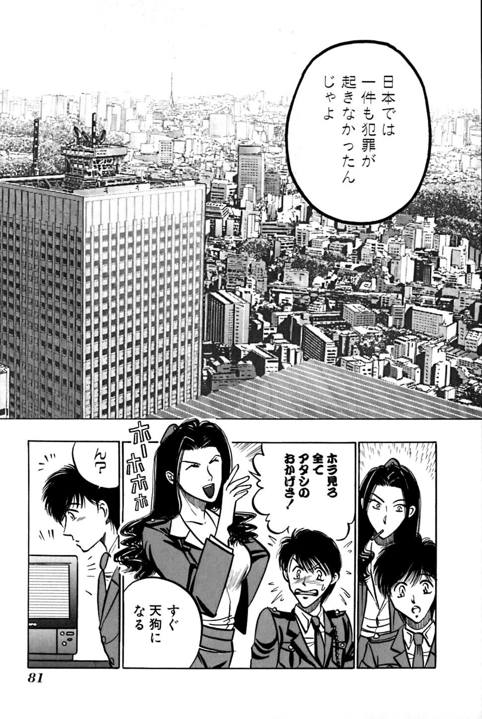 [Uu Izumi] Saori SIXTEEN page 86 full