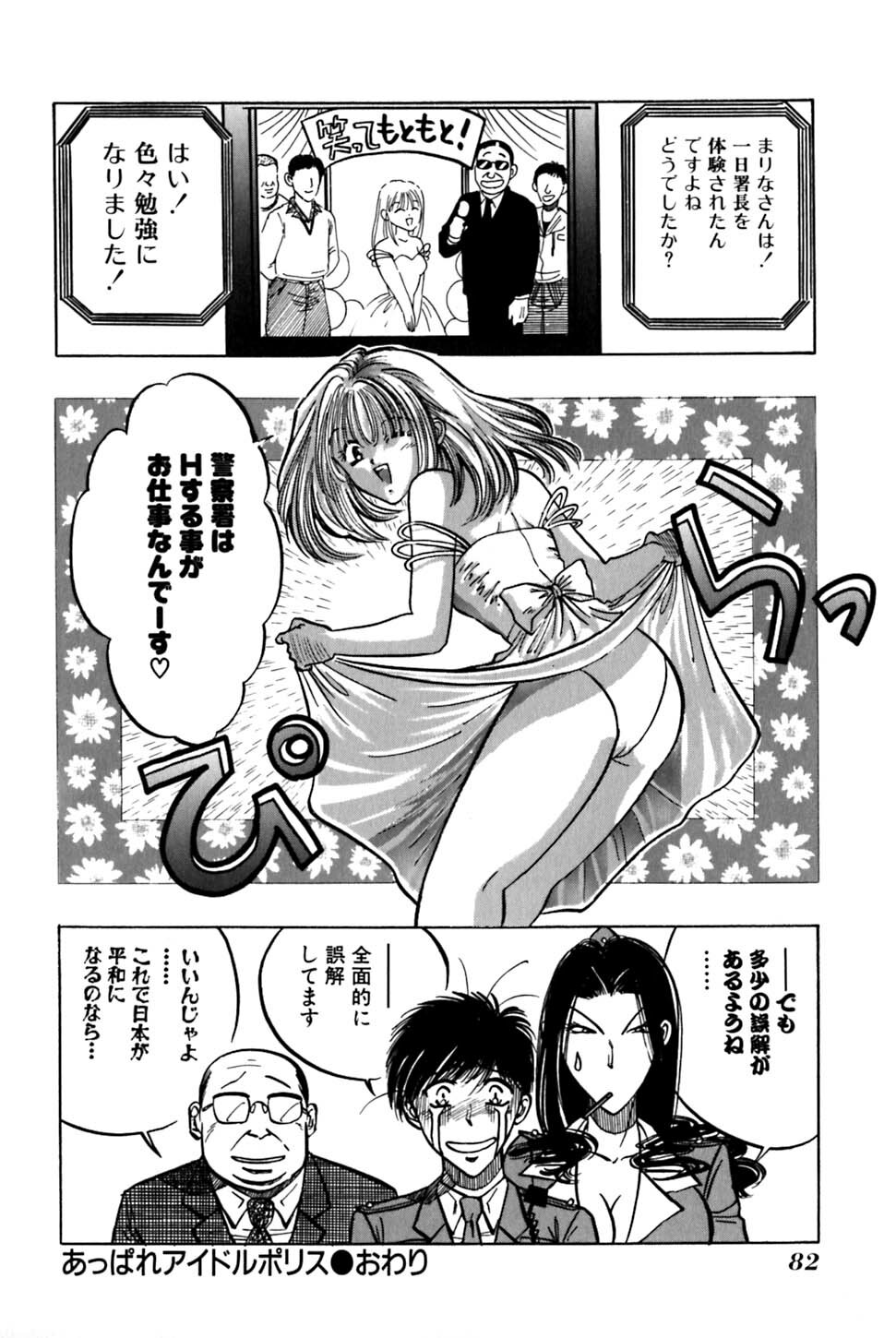 [Uu Izumi] Saori SIXTEEN page 87 full