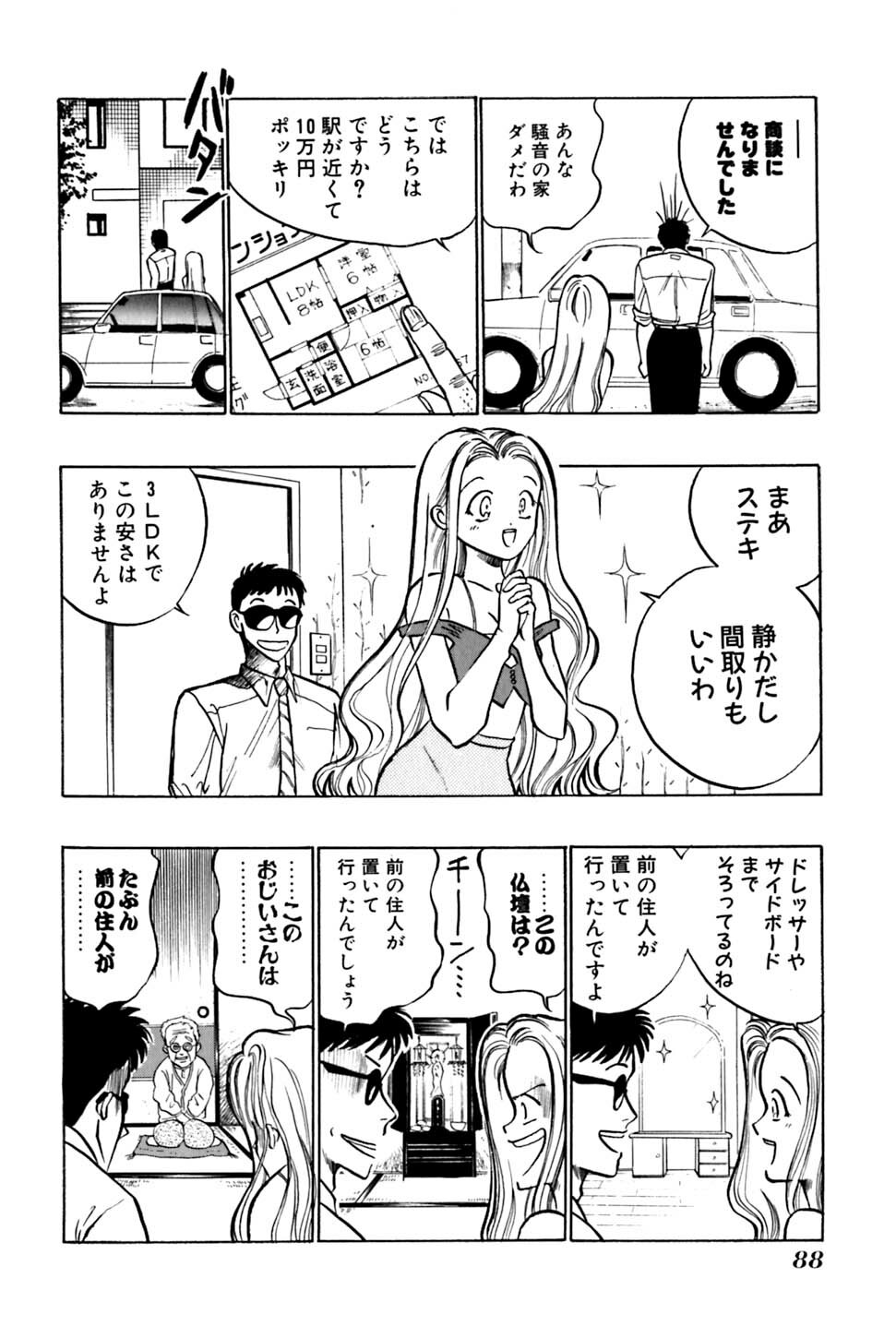 [Uu Izumi] Saori SIXTEEN page 93 full