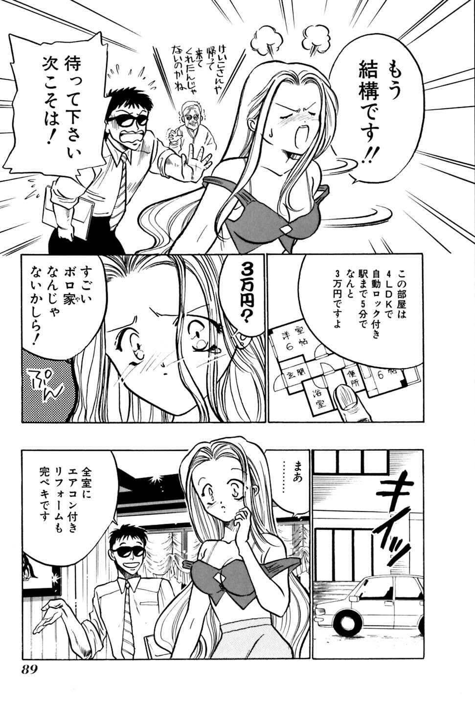 [Uu Izumi] Saori SIXTEEN page 94 full