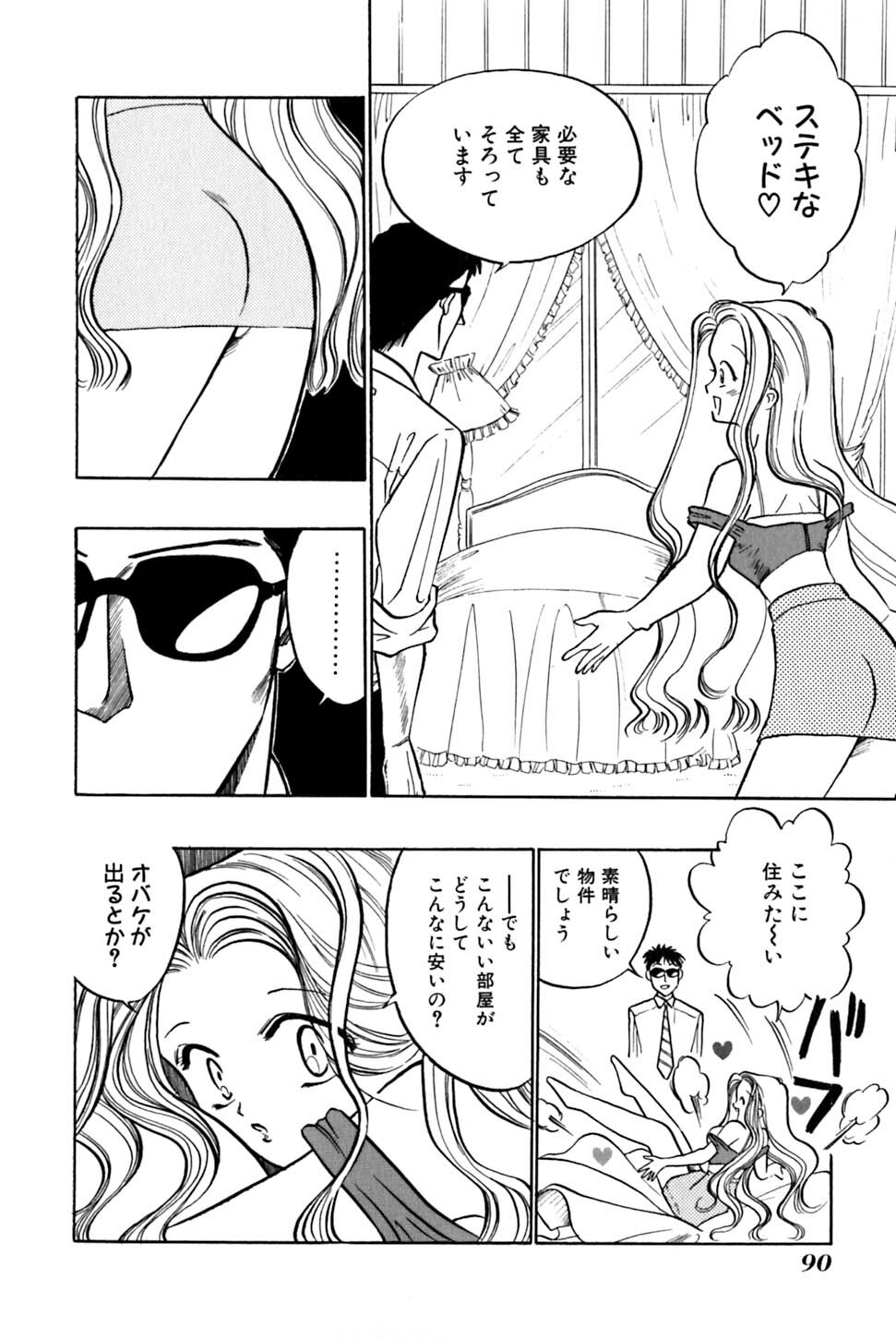 [Uu Izumi] Saori SIXTEEN page 95 full