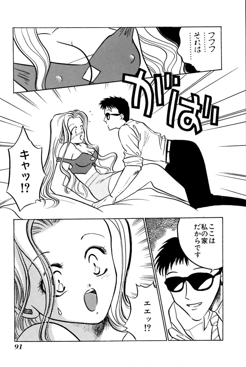 [Uu Izumi] Saori SIXTEEN page 96 full