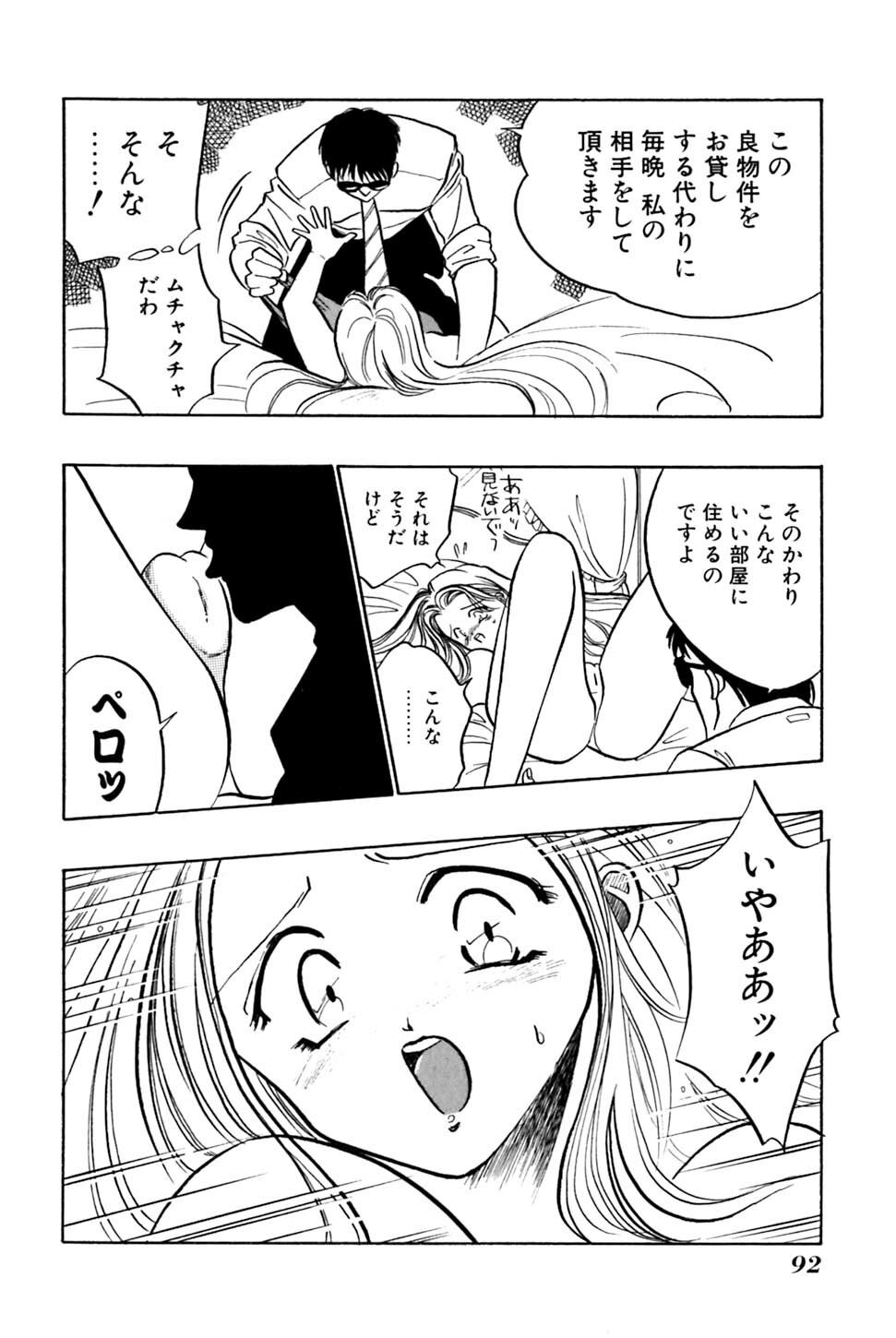 [Uu Izumi] Saori SIXTEEN page 97 full