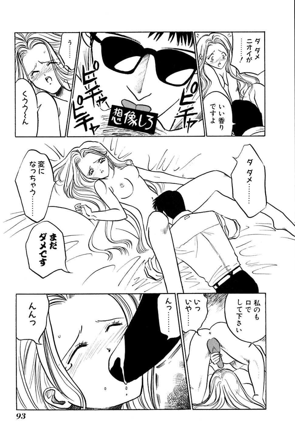 [Uu Izumi] Saori SIXTEEN page 98 full