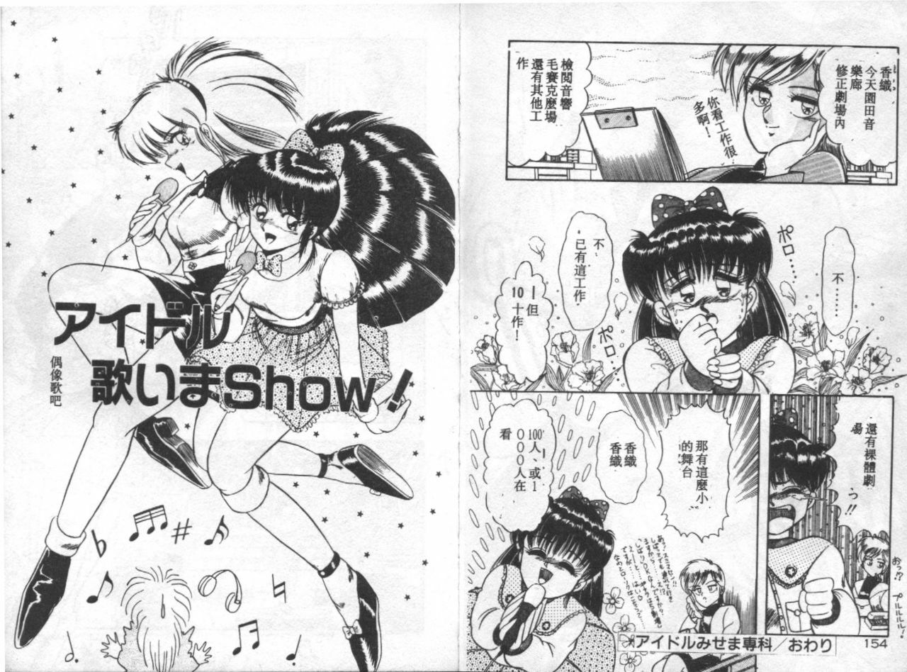 [Rusher Veraku] Tokusei Morning Set [Chinese] page 78 full