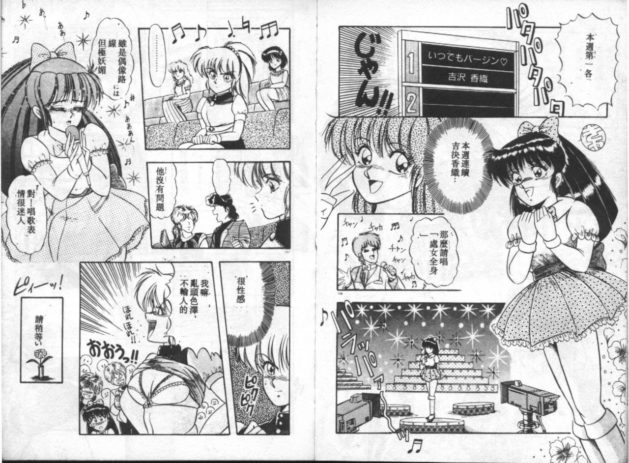[Rusher Veraku] Tokusei Morning Set [Chinese] page 79 full