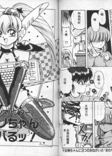 [Rusher Veraku] Tokusei Morning Set [Chinese] - page 37
