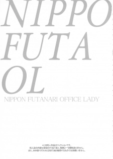 (Futaket 7) [Niku Ringo (Kakugari Kyoudai)] NIPPON FUTA OL [English] [SaHa] - page 2