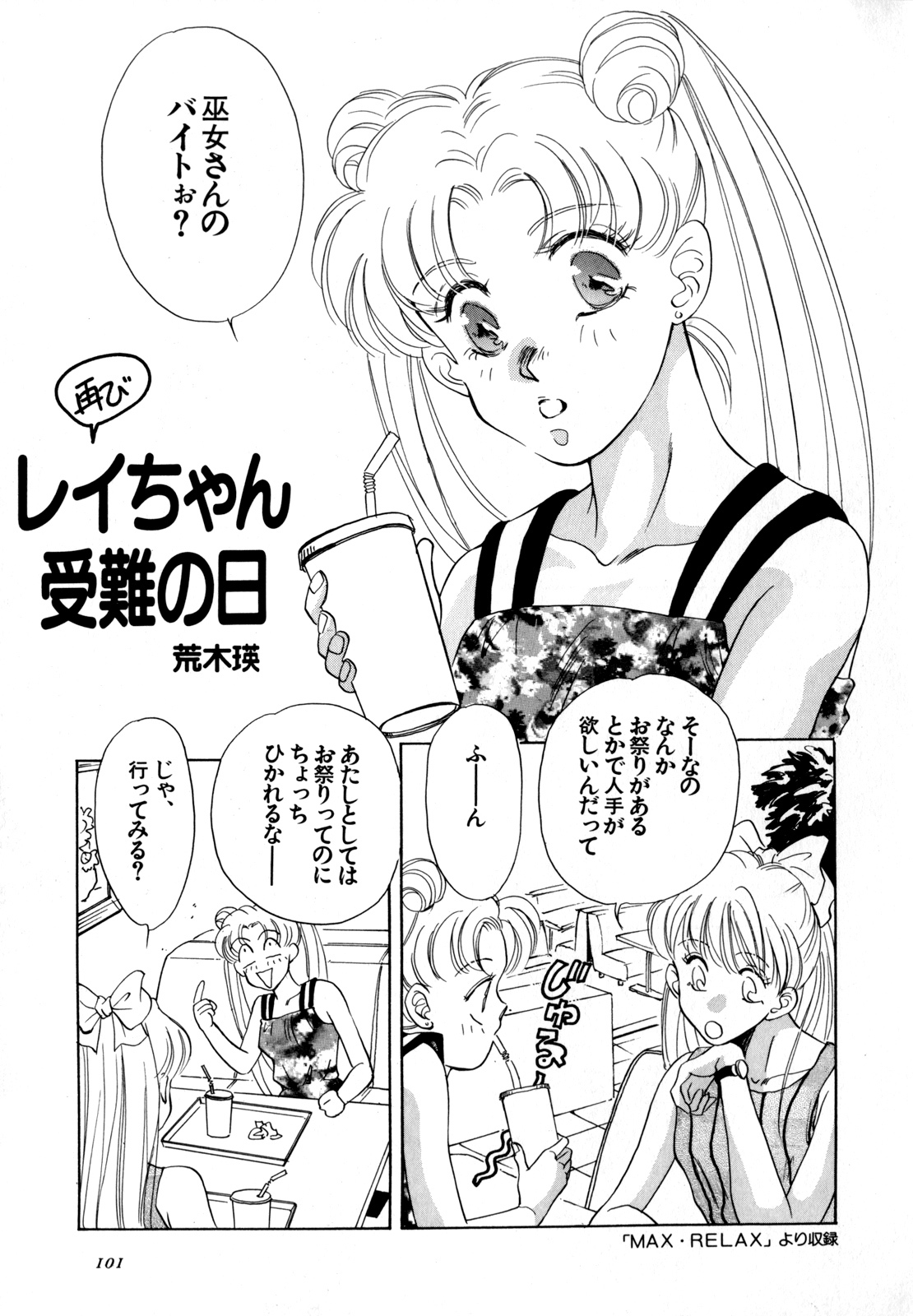 [Anthology] Lunatic Party 4 (Bishoujo Senshi Sailor Moon) page 102 full
