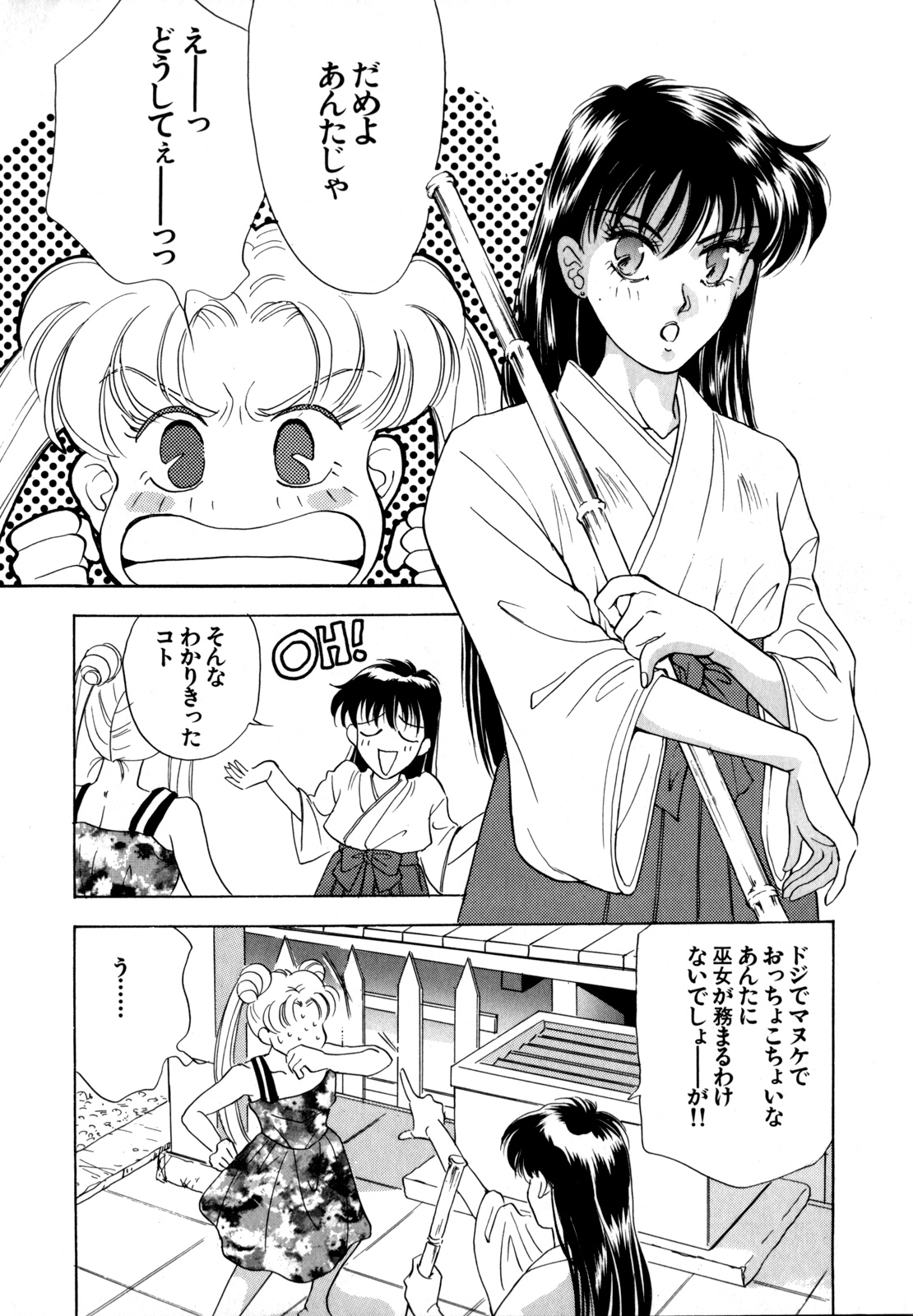 [Anthology] Lunatic Party 4 (Bishoujo Senshi Sailor Moon) page 103 full