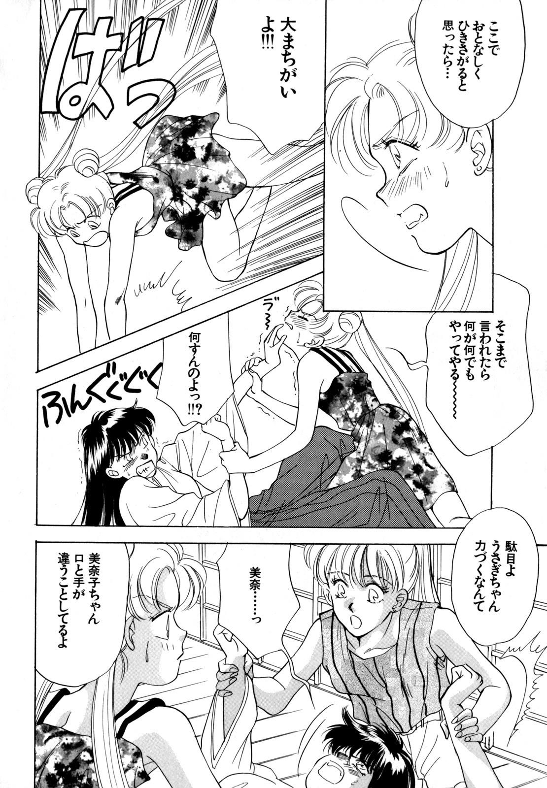 [Anthology] Lunatic Party 4 (Bishoujo Senshi Sailor Moon) page 105 full