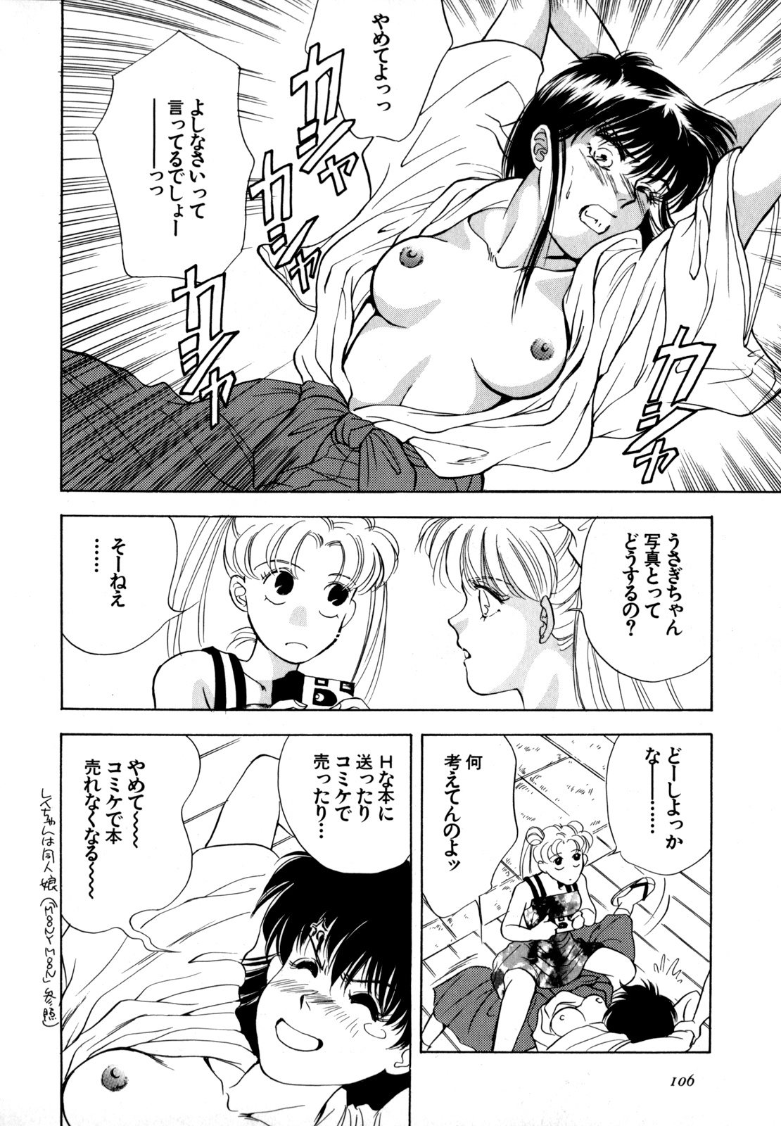 [Anthology] Lunatic Party 4 (Bishoujo Senshi Sailor Moon) page 107 full