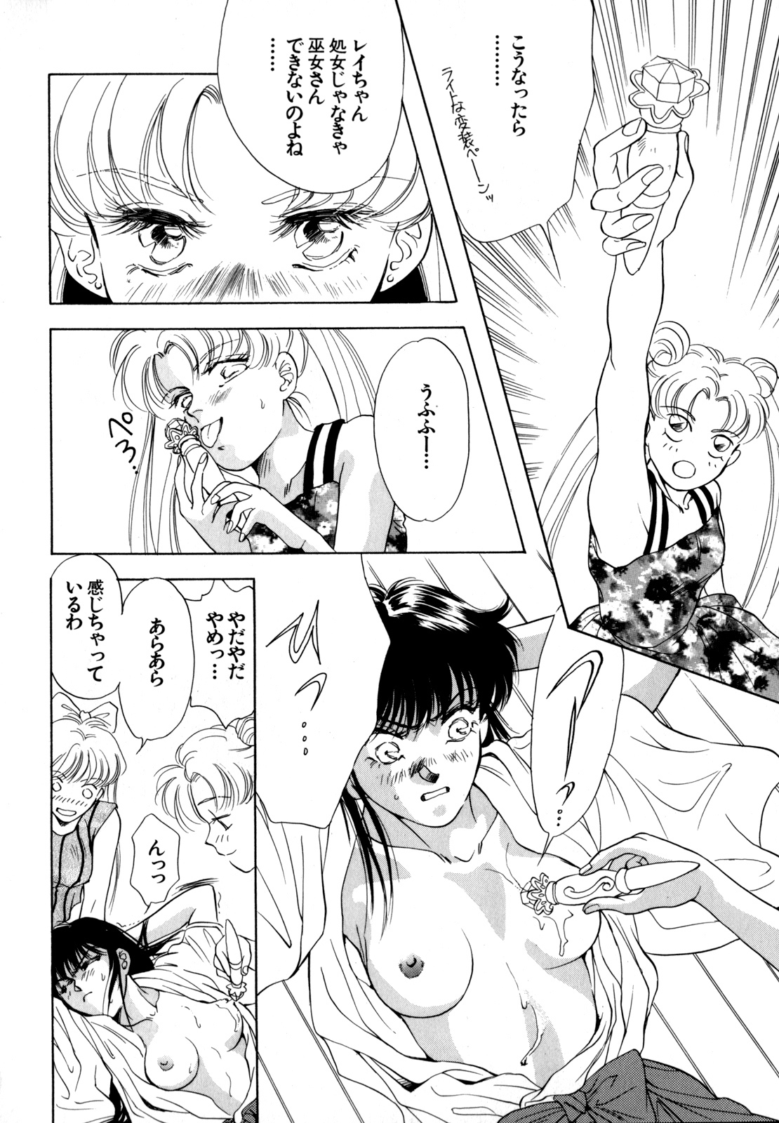 [Anthology] Lunatic Party 4 (Bishoujo Senshi Sailor Moon) page 109 full