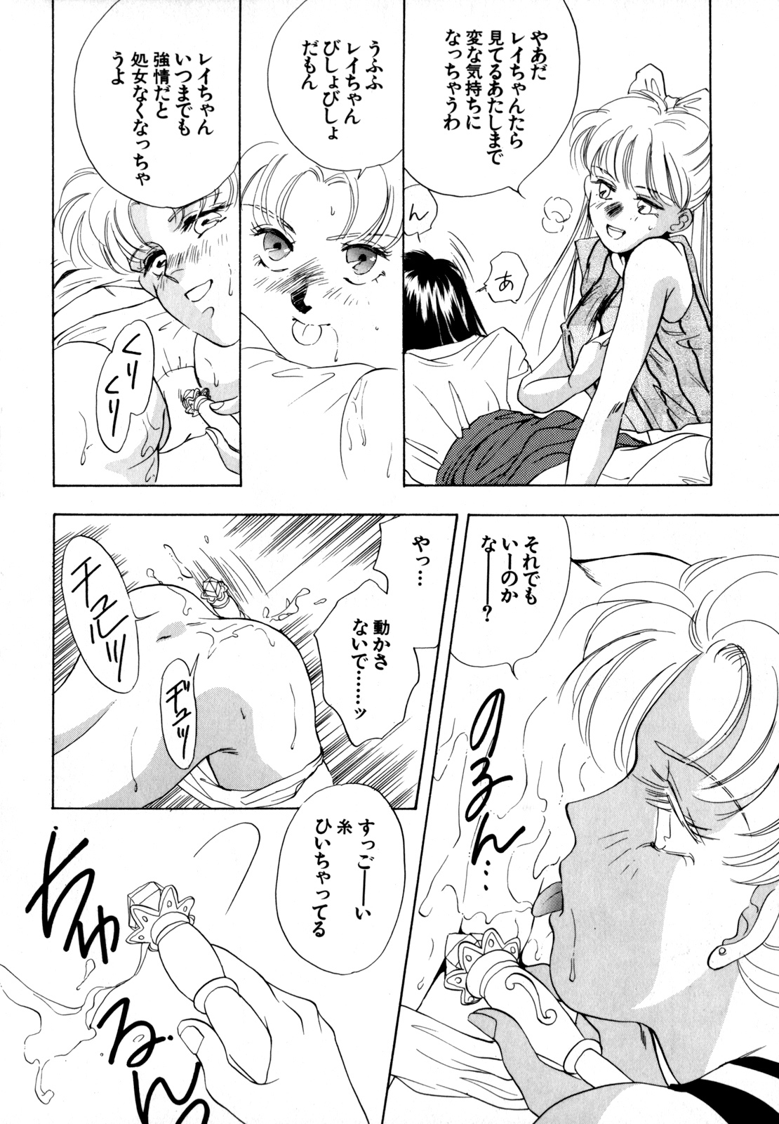 [Anthology] Lunatic Party 4 (Bishoujo Senshi Sailor Moon) page 113 full