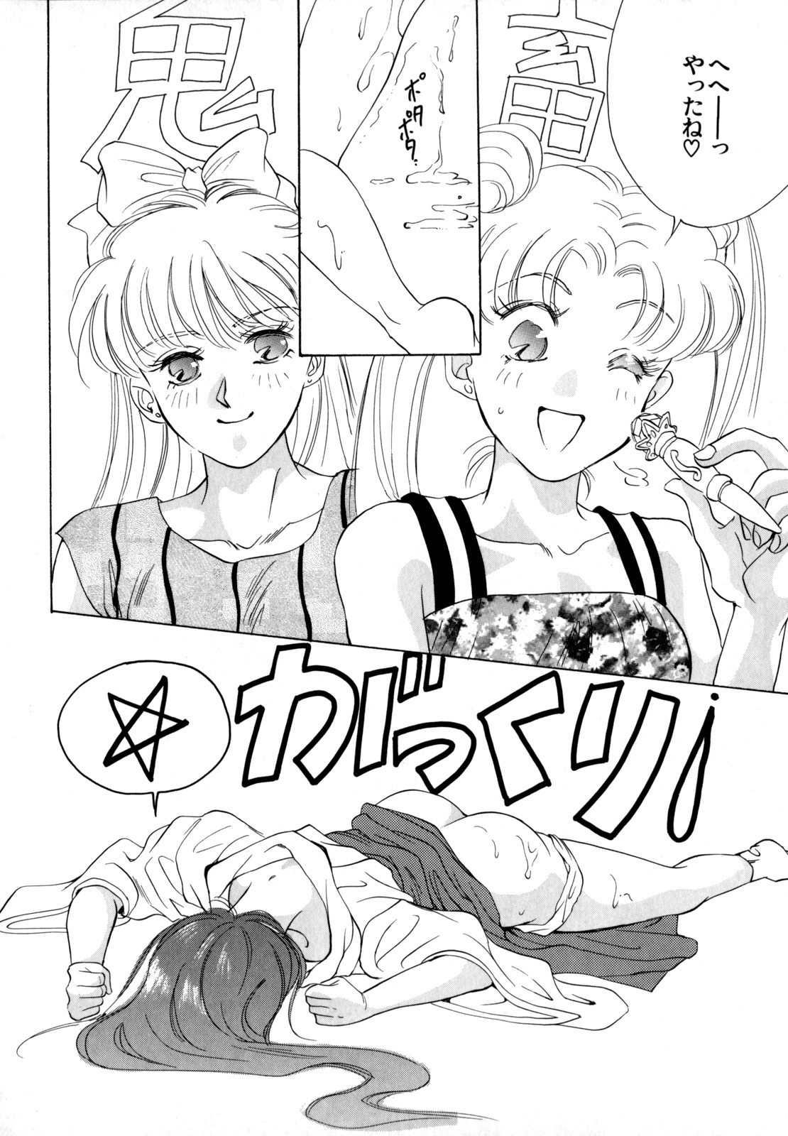 [Anthology] Lunatic Party 4 (Bishoujo Senshi Sailor Moon) page 115 full