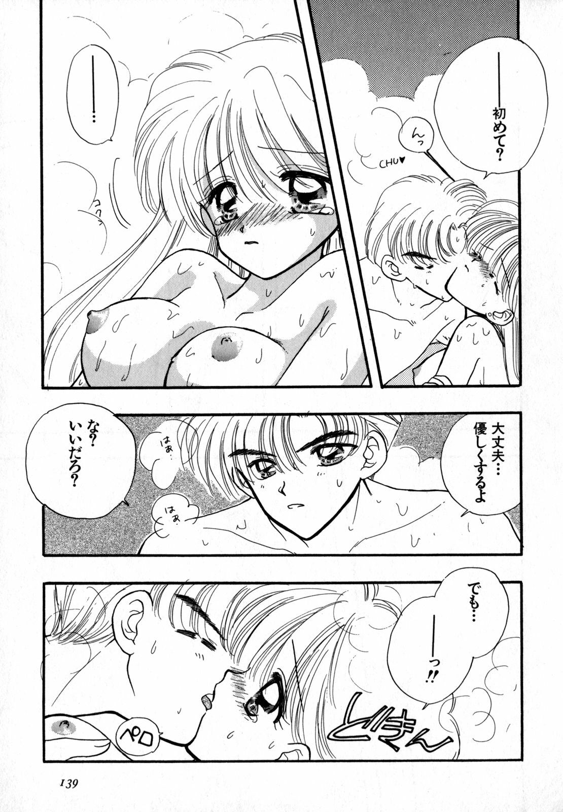 [Anthology] Lunatic Party 4 (Bishoujo Senshi Sailor Moon) page 140 full