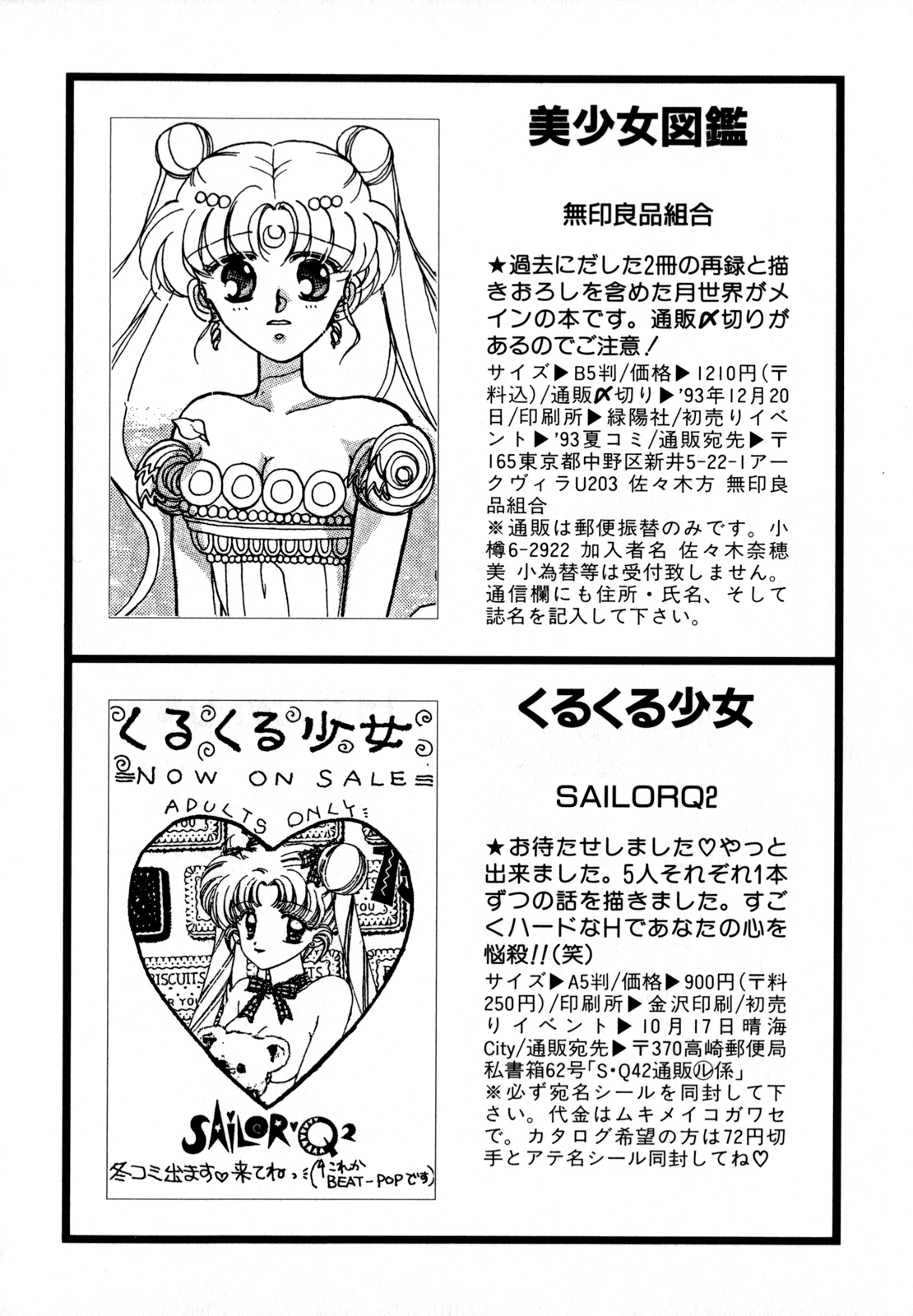[Anthology] Lunatic Party 4 (Bishoujo Senshi Sailor Moon) page 189 full