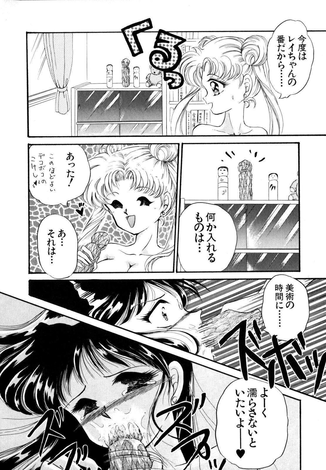 [Anthology] Lunatic Party 4 (Bishoujo Senshi Sailor Moon) page 83 full