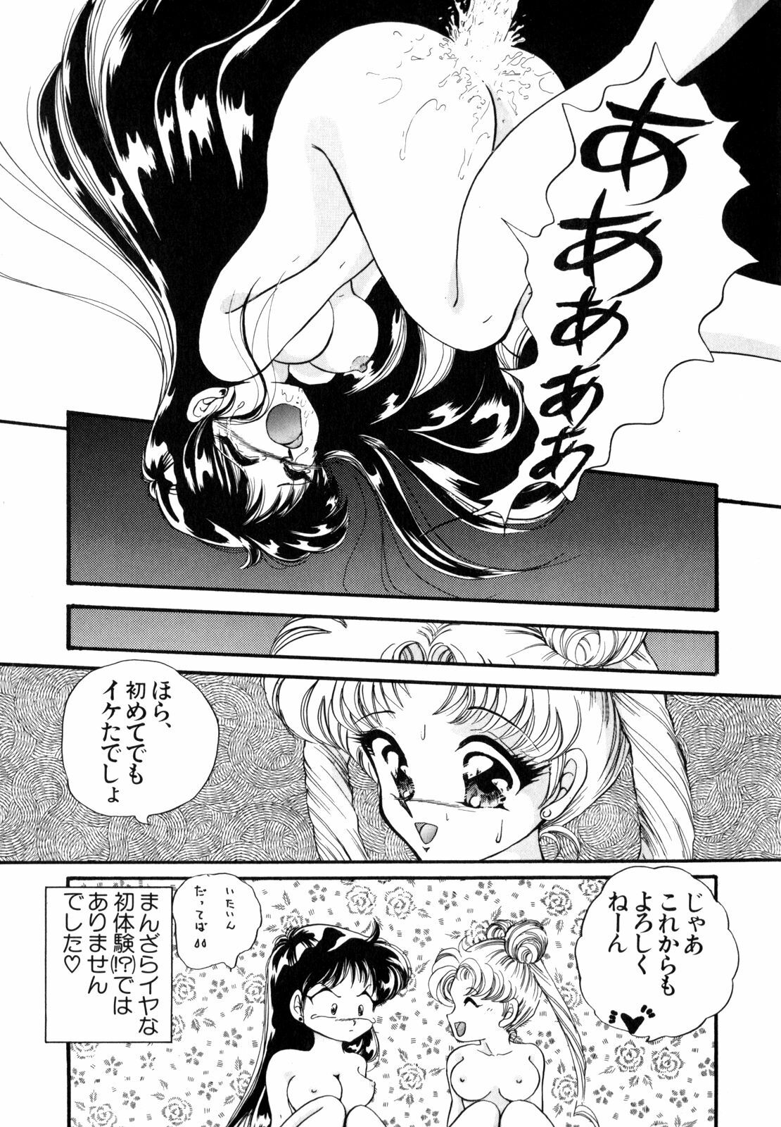 [Anthology] Lunatic Party 4 (Bishoujo Senshi Sailor Moon) page 88 full