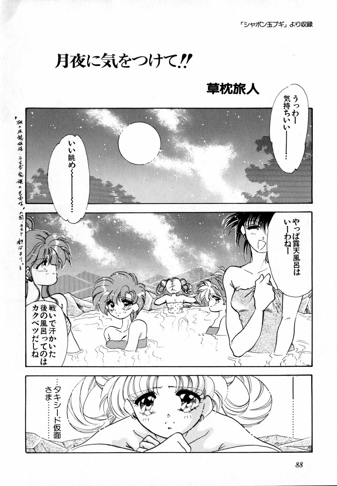 [Anthology] Lunatic Party 4 (Bishoujo Senshi Sailor Moon) page 89 full