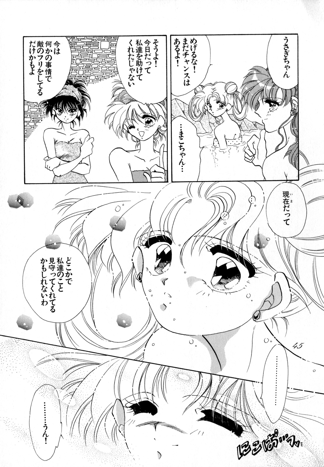 [Anthology] Lunatic Party 4 (Bishoujo Senshi Sailor Moon) page 90 full