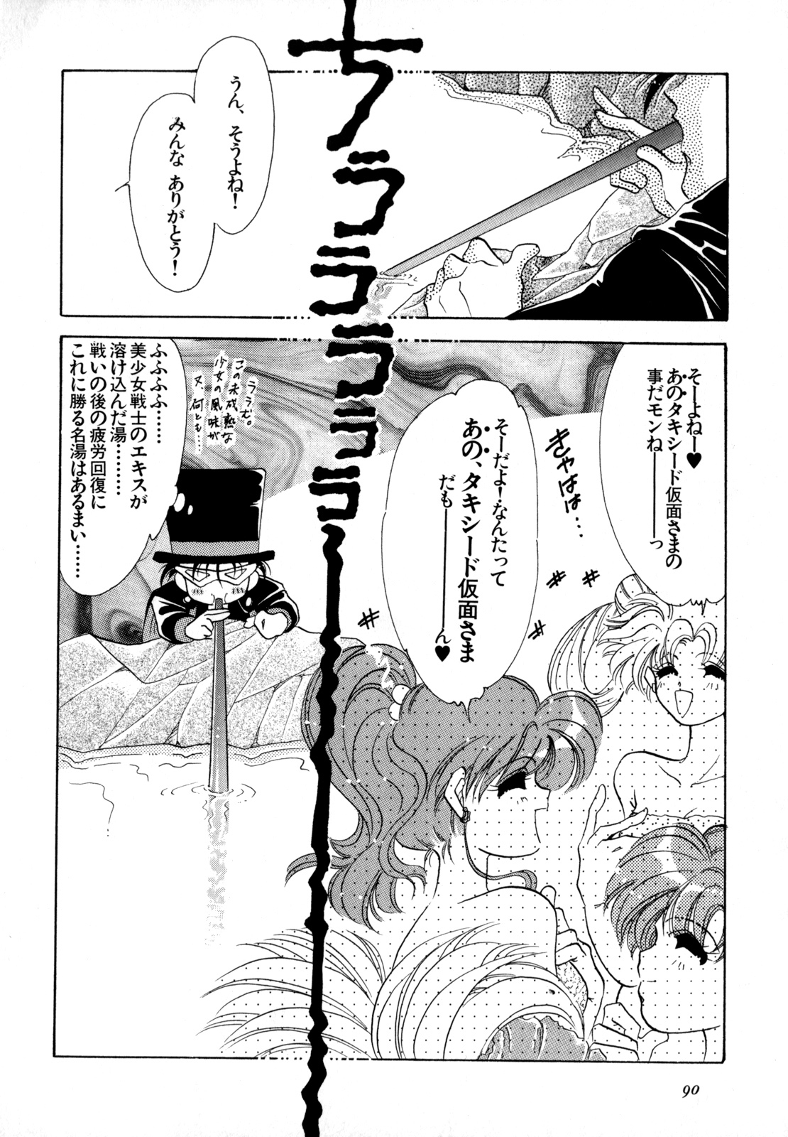 [Anthology] Lunatic Party 4 (Bishoujo Senshi Sailor Moon) page 91 full