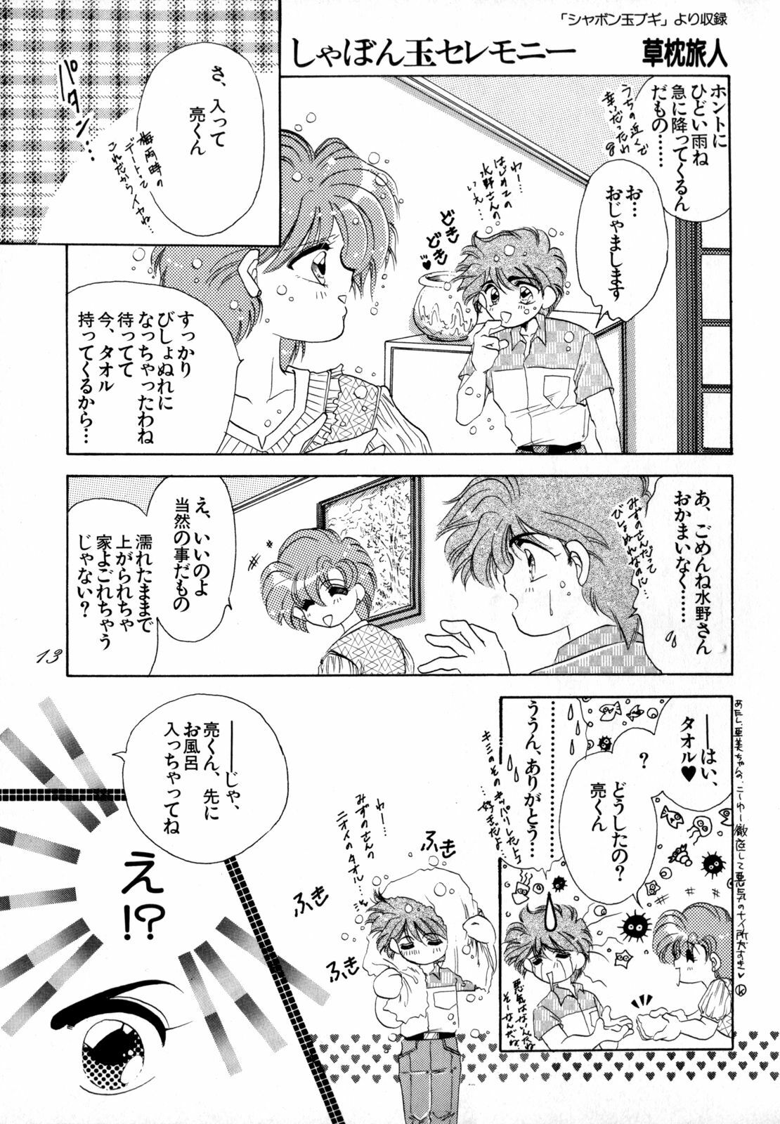 [Anthology] Lunatic Party 4 (Bishoujo Senshi Sailor Moon) page 92 full